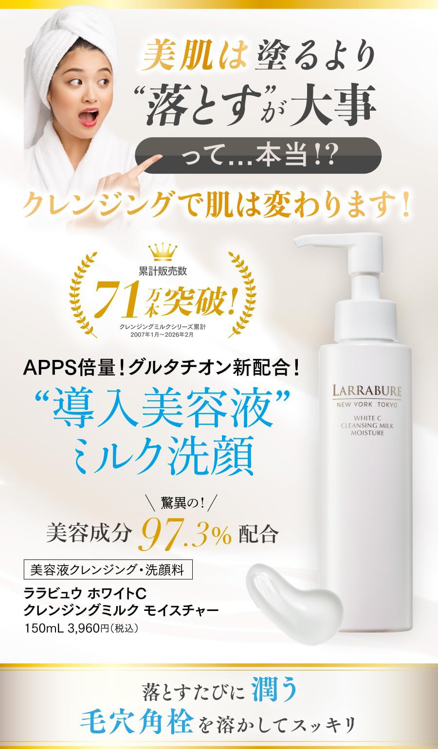 Amazon | ララビュウ 公式 ホワイトC クレンジングミルクモイスチャー